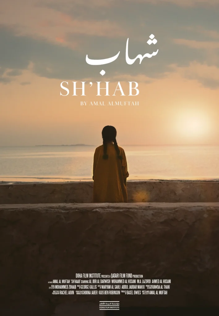 Sh'hab film poster